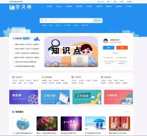 图片[1]-帝国CMS7.5文库范文系统模板主题 智能Word生成+多模式内容变现+付费复制-SEO模板