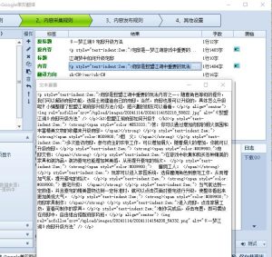 🚂 火车头采集器 Google双翻译插件 使用教程 & 功能介绍-SEO模板