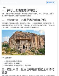 火车头采集改写或关键词生成文章 配图AI免费精准图片-SEO模板