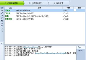 火车头采集器通过脚本轻松实现双标题内容去重-SEO模板
