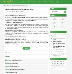 图片[6]-WellCMS模板之1001-减肥主题模板