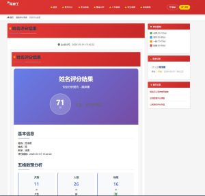 图片[6]-WellCMS模板之1003-八字主题模板
