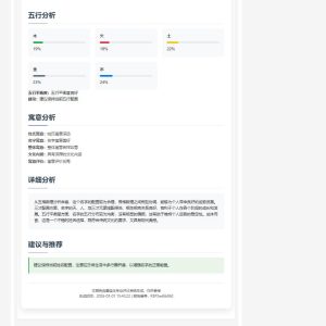图片[7]-WellCMS模板之1003-八字主题模板