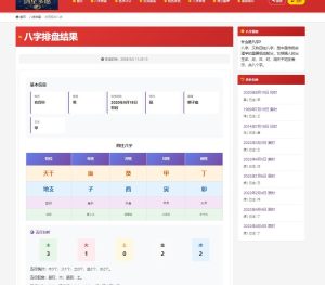 图片[8]-WellCMS模板之1003-八字主题模板