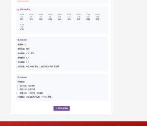 图片[9]-WellCMS模板之1003-八字主题模板