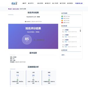 图片[5]-WellCMS模板之1004-生肖星座主题模板