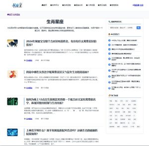 图片[10]-WellCMS模板之1004-生肖星座主题模板