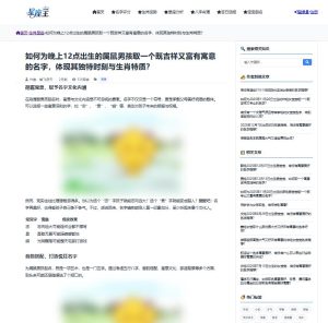 图片[11]-WellCMS模板之1004-生肖星座主题模板