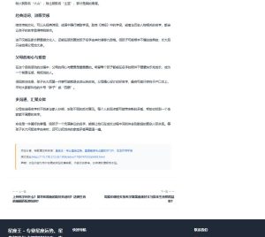 图片[12]-WellCMS模板之1004-生肖星座主题模板