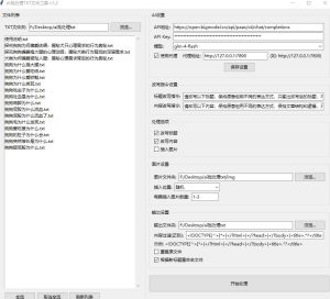 AI批处理TXT文件工具 v1.2 免费下载-SEO模板