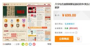 八字综合测算网整站LangCMS源码程序 免费分享 黄历/算命/排盘/生肖星座/日历网/周公解梦/灵签-SEO模板