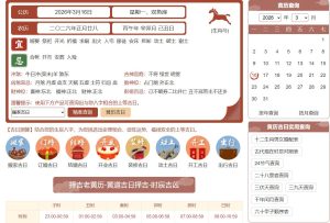 黄历网站源码免费分享 黄道吉日查询 万年历带文章系统-SEO模板